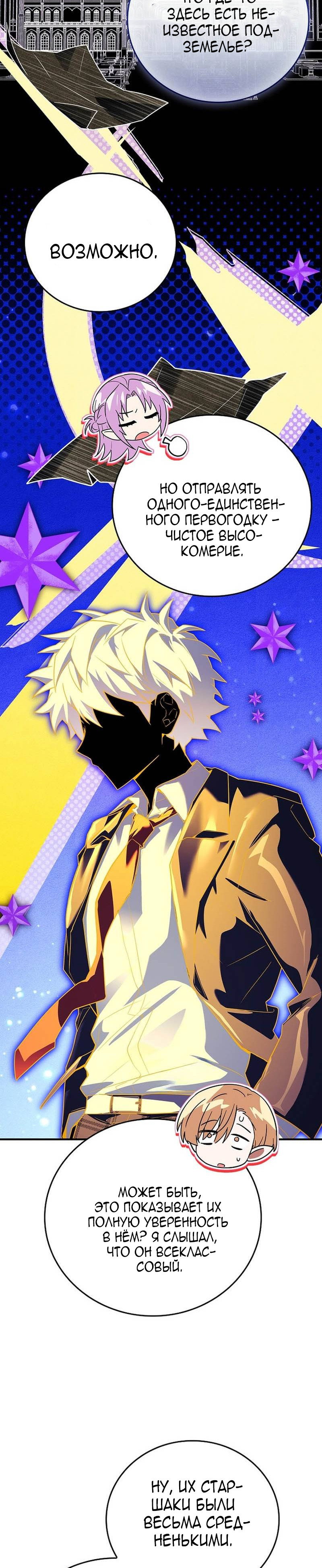 Манга Реинкарнация легендарного героя - Глава 76 Страница 43