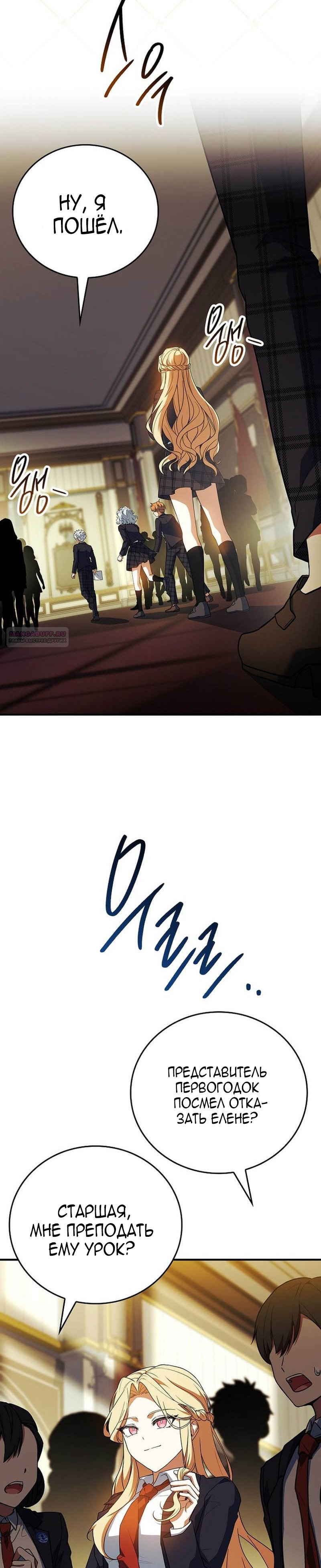 Манга Реинкарнация легендарного героя - Глава 76 Страница 10