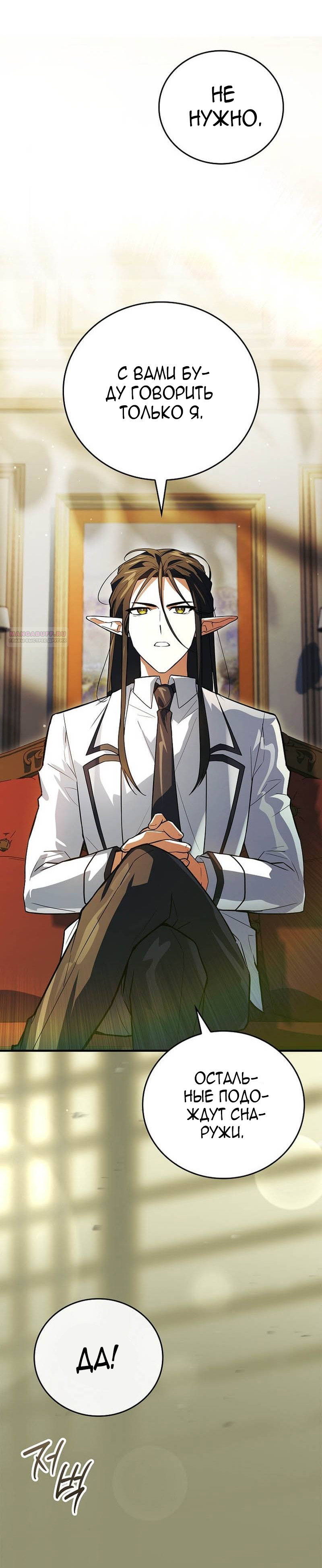 Манга Реинкарнация легендарного героя - Глава 76 Страница 38