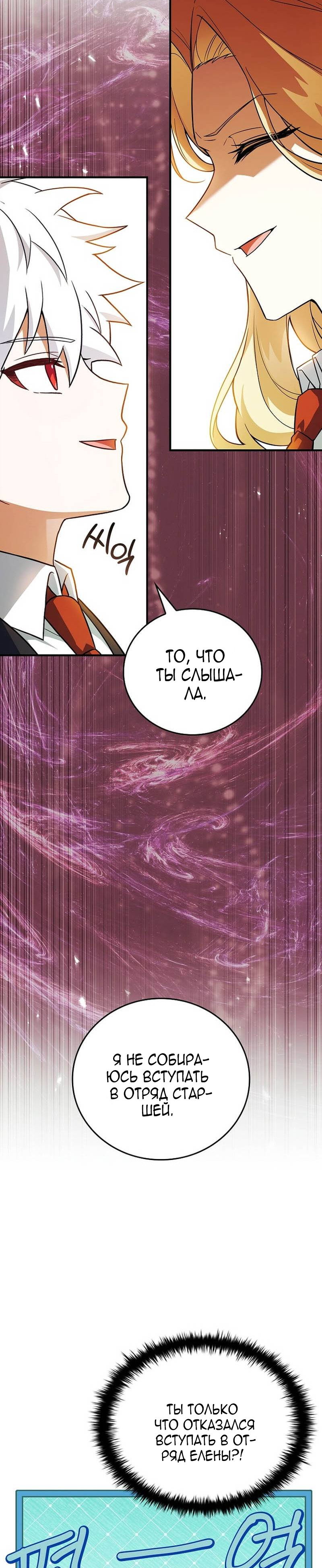 Манга Реинкарнация легендарного героя - Глава 76 Страница 7