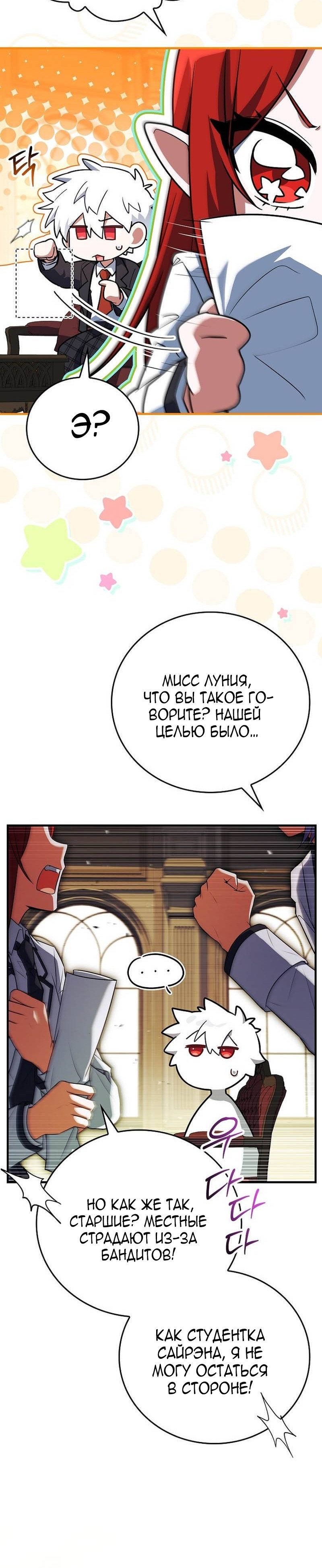 Манга Реинкарнация легендарного героя - Глава 76 Страница 35