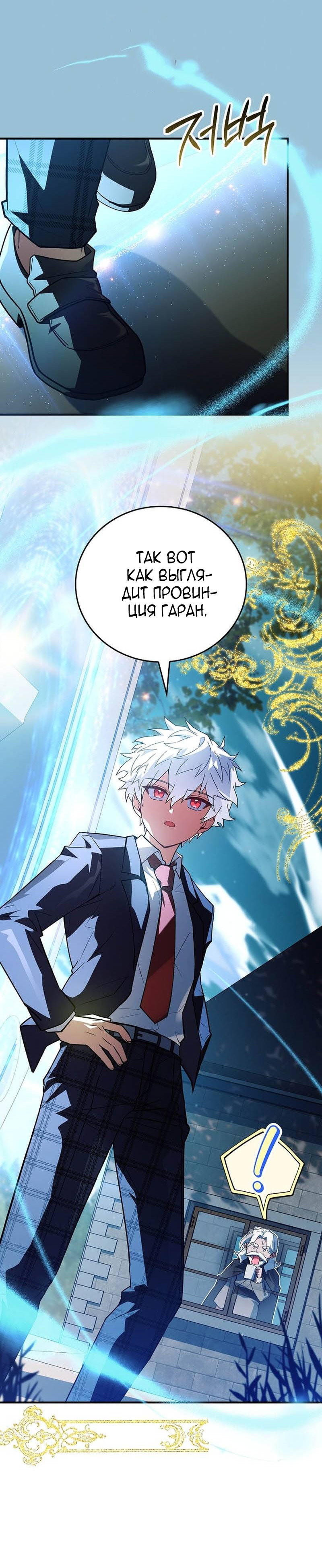 Манга Реинкарнация легендарного героя - Глава 76 Страница 19