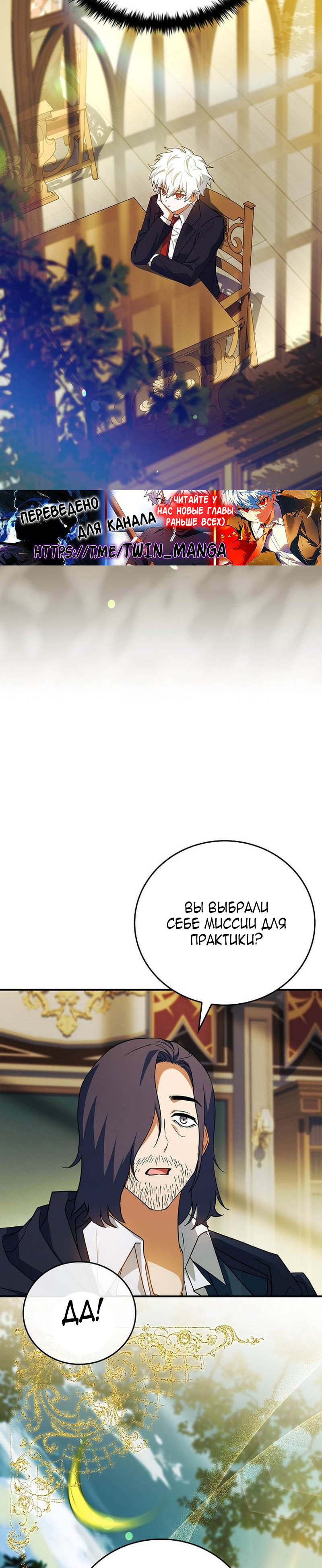 Манга Реинкарнация легендарного героя - Глава 76 Страница 17