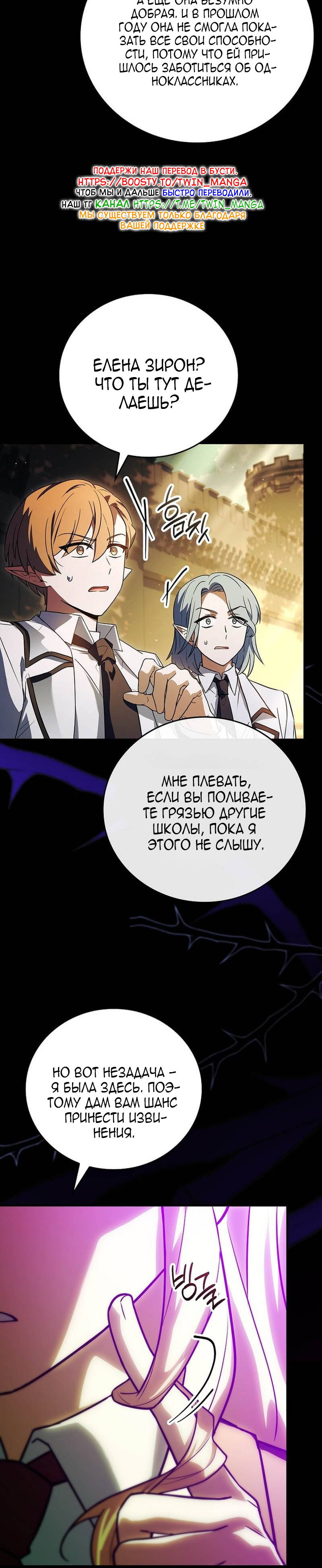 Манга Реинкарнация легендарного героя - Глава 76 Страница 45