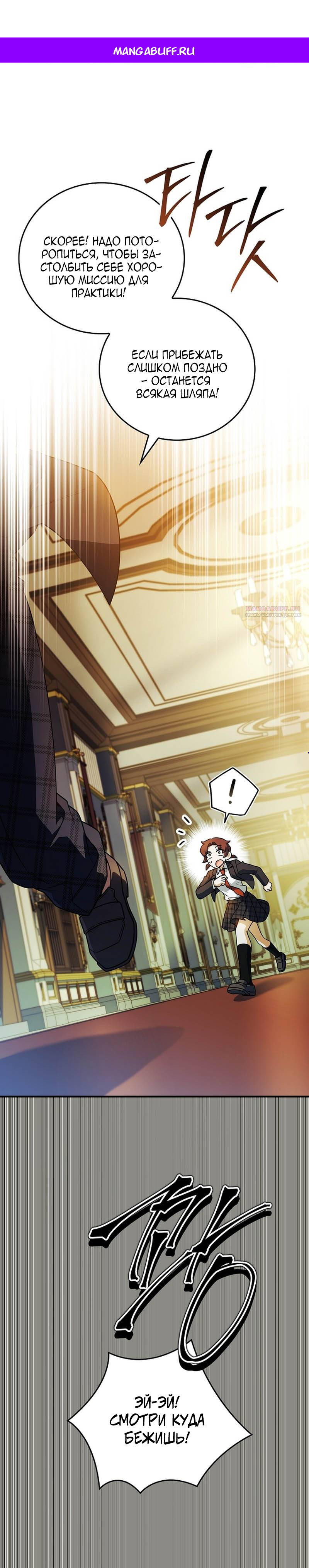 Манга Реинкарнация легендарного героя - Глава 76 Страница 1