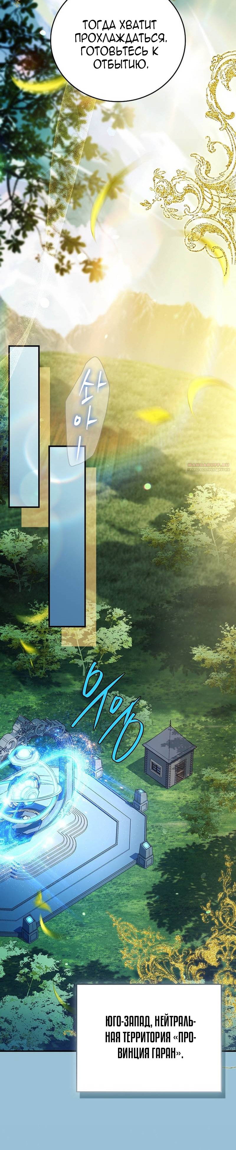 Манга Реинкарнация легендарного героя - Глава 76 Страница 18