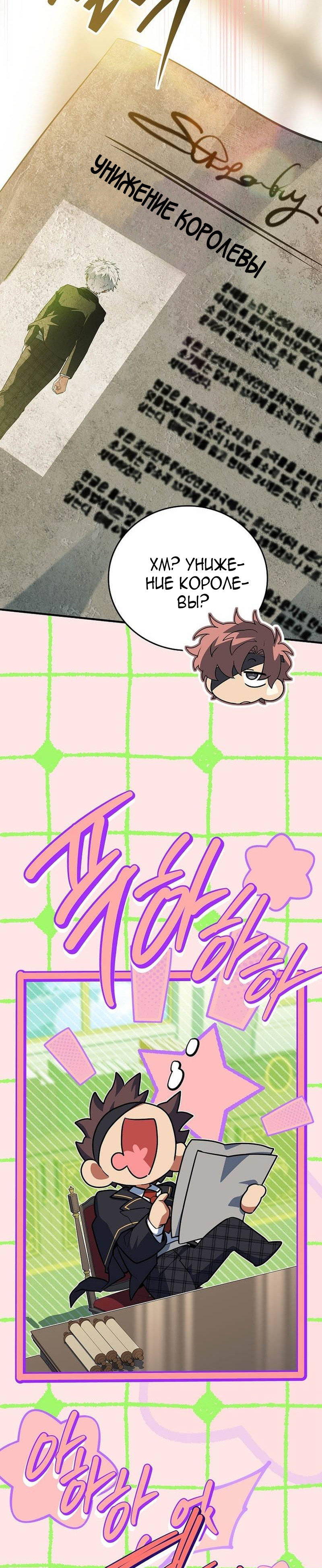 Манга Реинкарнация легендарного героя - Глава 76 Страница 13