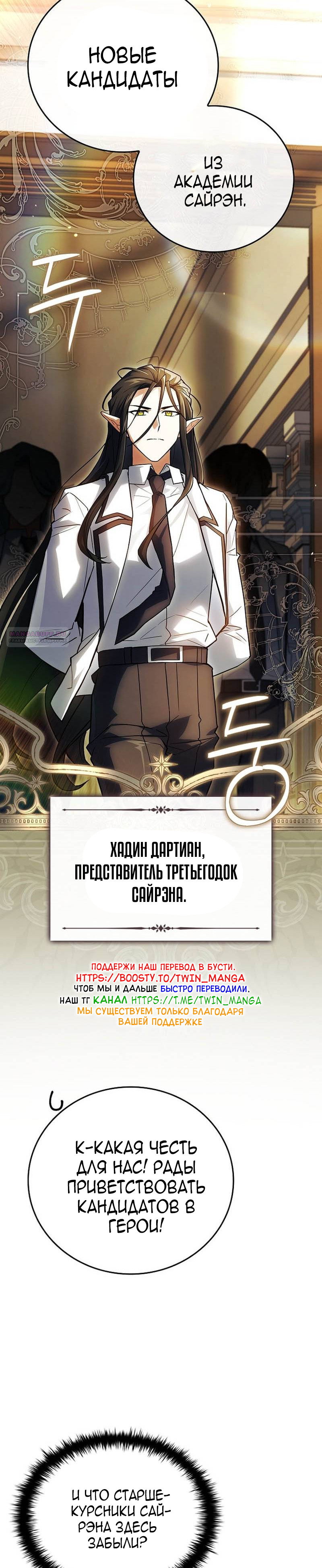 Манга Реинкарнация легендарного героя - Глава 76 Страница 30