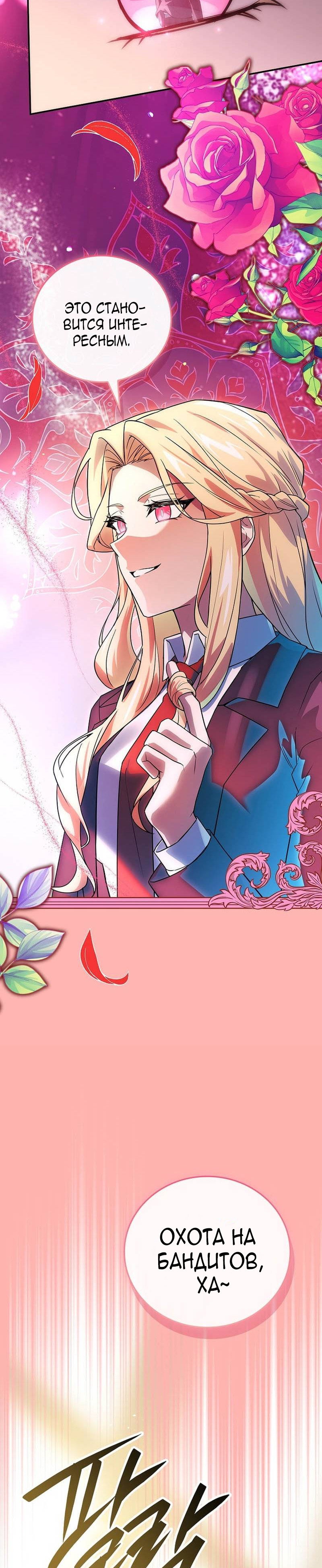 Манга Реинкарнация легендарного героя - Глава 76 Страница 12