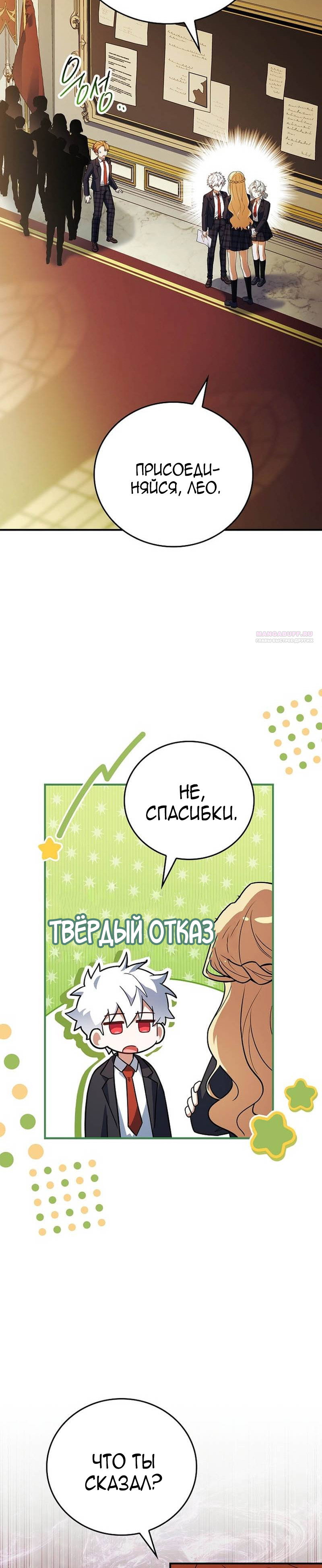 Манга Реинкарнация легендарного героя - Глава 76 Страница 6