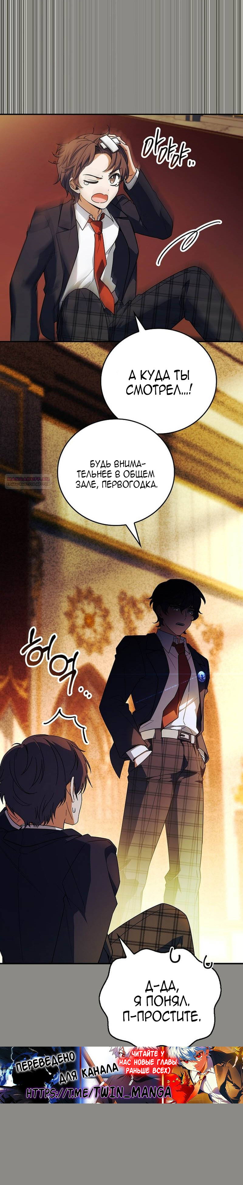 Манга Реинкарнация легендарного героя - Глава 76 Страница 2