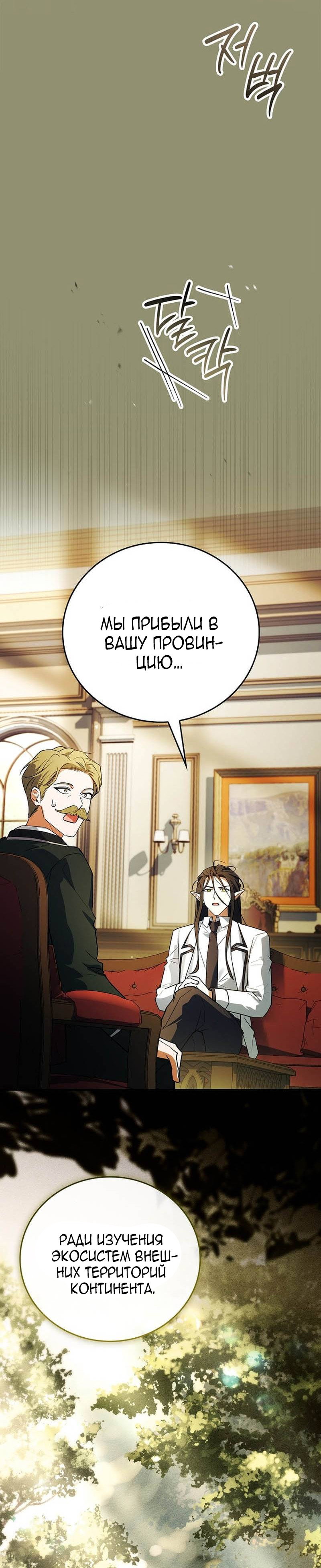 Манга Реинкарнация легендарного героя - Глава 76 Страница 39