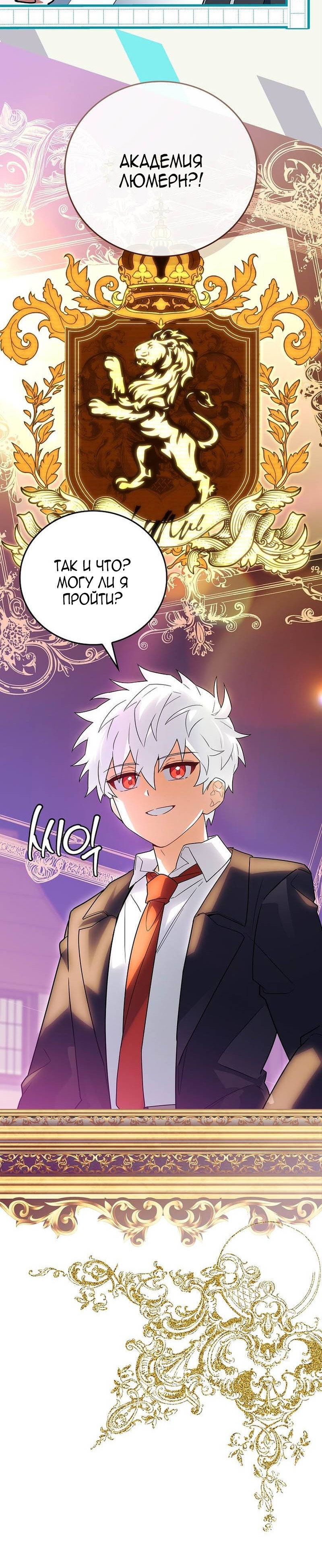 Манга Реинкарнация легендарного героя - Глава 76 Страница 24