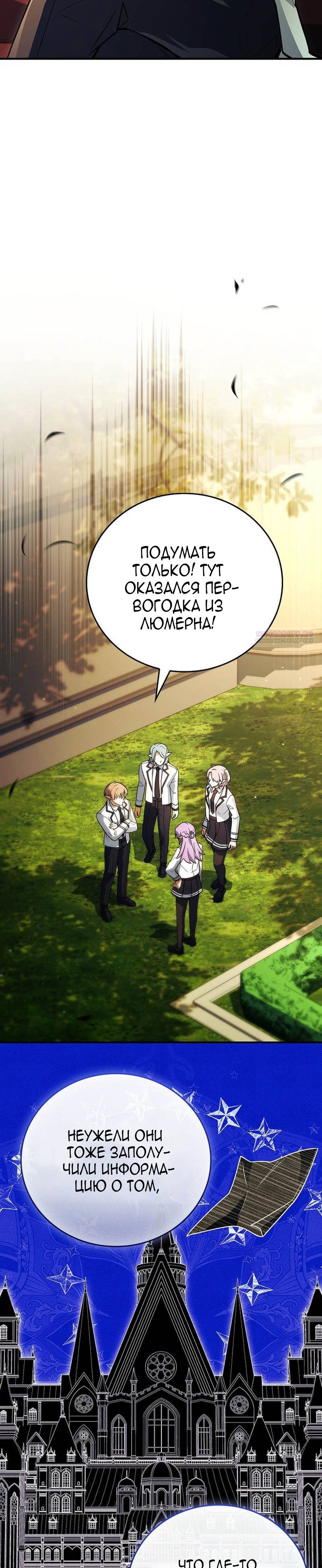 Манга Реинкарнация легендарного героя - Глава 76 Страница 42