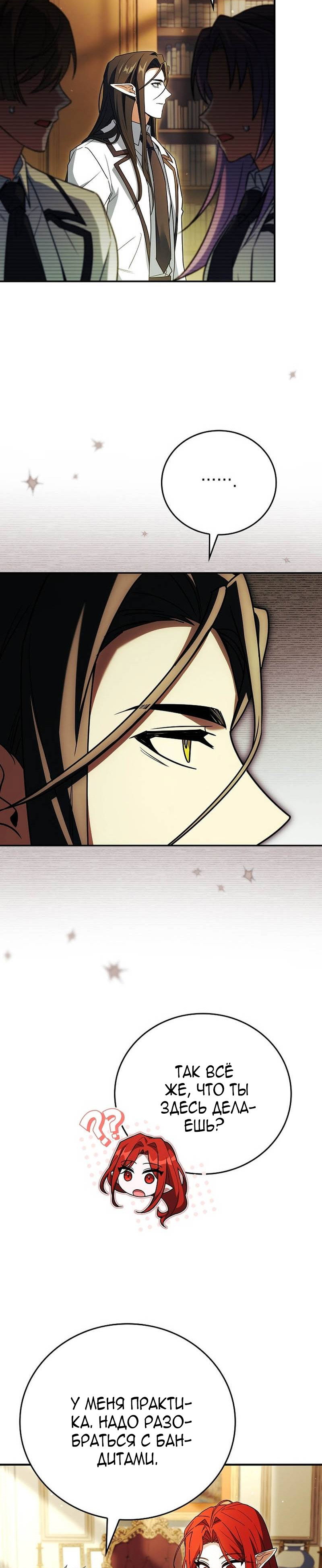 Манга Реинкарнация легендарного героя - Глава 76 Страница 33