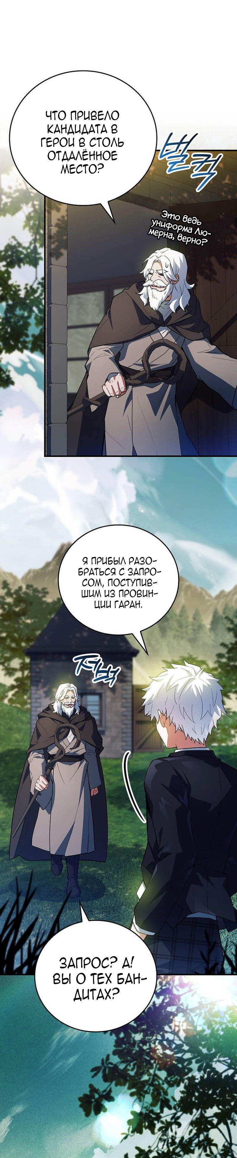 Манга Реинкарнация легендарного героя - Глава 76 Страница 20