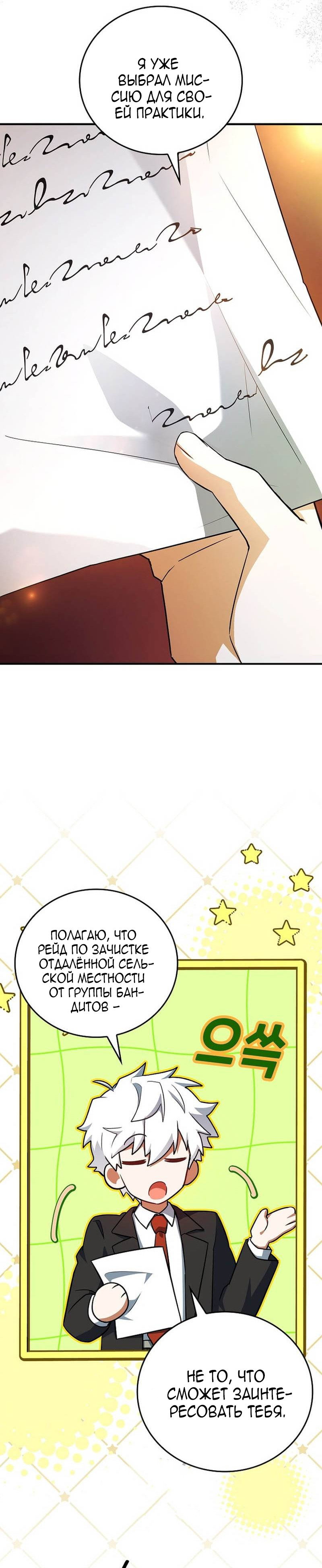 Манга Реинкарнация легендарного героя - Глава 76 Страница 9