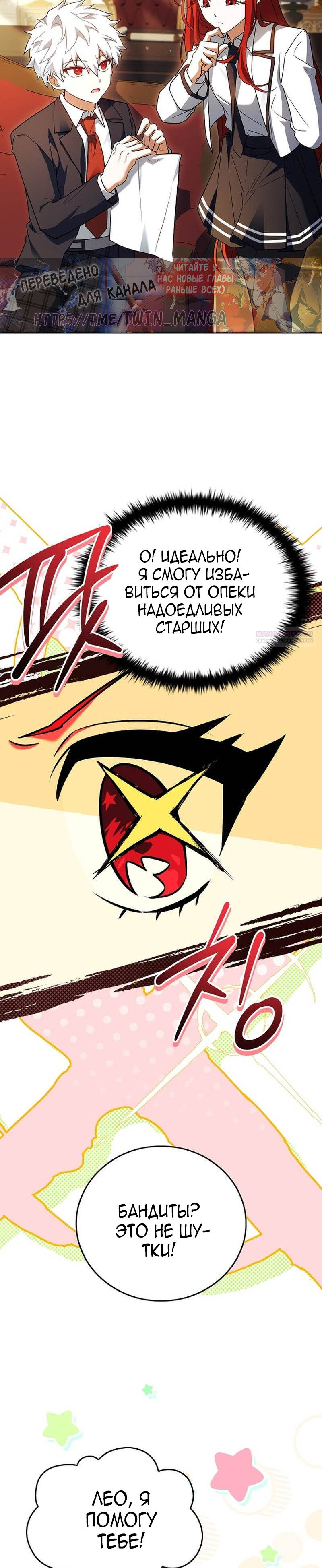 Манга Реинкарнация легендарного героя - Глава 76 Страница 34