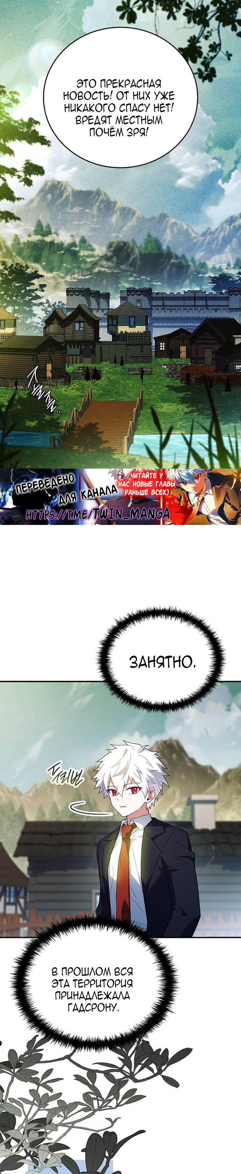 Манга Реинкарнация легендарного героя - Глава 76 Страница 21