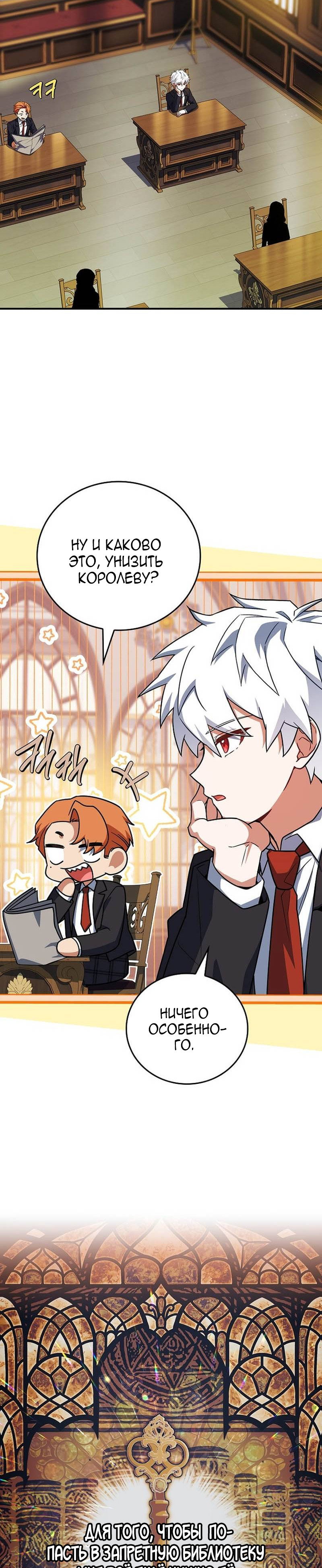 Манга Реинкарнация легендарного героя - Глава 76 Страница 15