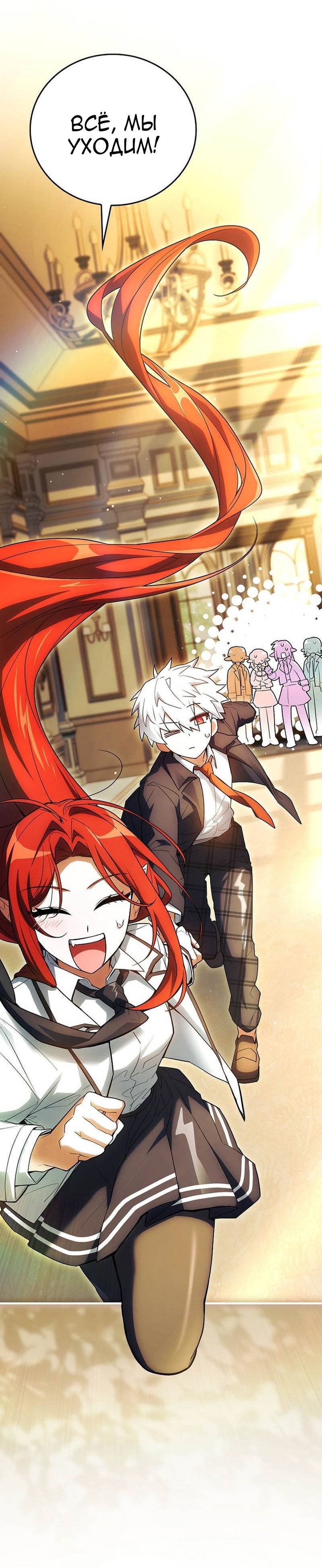 Манга Реинкарнация легендарного героя - Глава 76 Страница 36