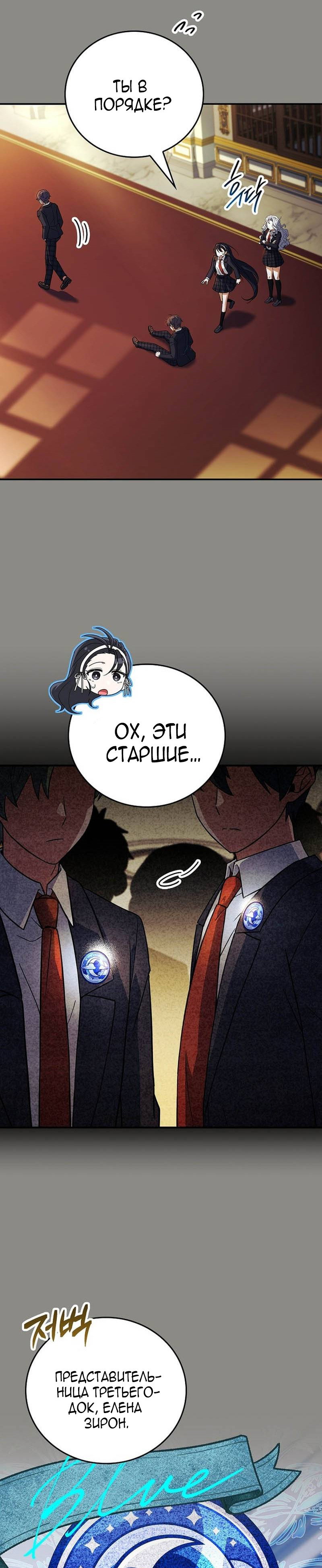 Манга Реинкарнация легендарного героя - Глава 76 Страница 3