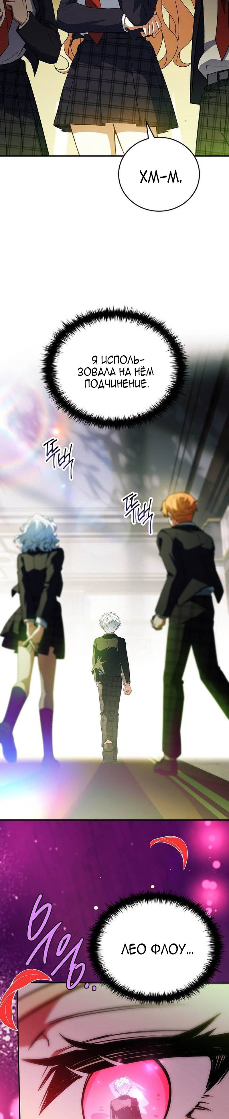 Манга Реинкарнация легендарного героя - Глава 76 Страница 11