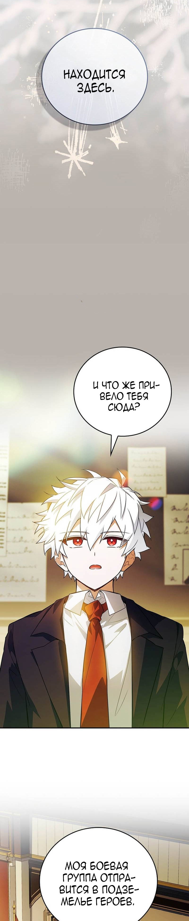 Манга Реинкарнация легендарного героя - Глава 76 Страница 5
