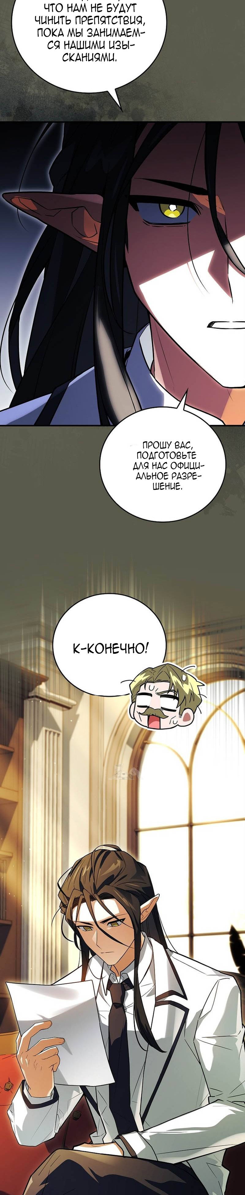 Манга Реинкарнация легендарного героя - Глава 76 Страница 41