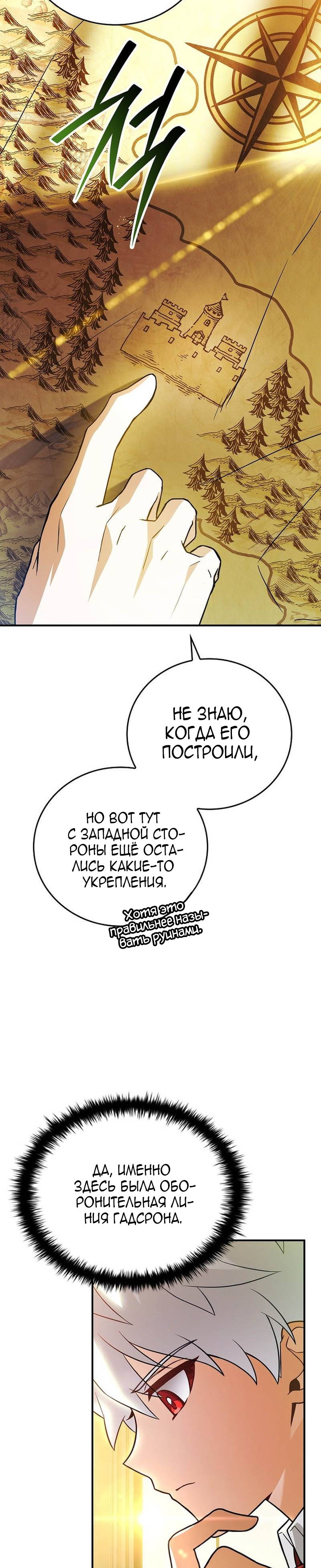 Манга Реинкарнация легендарного героя - Глава 76 Страница 27