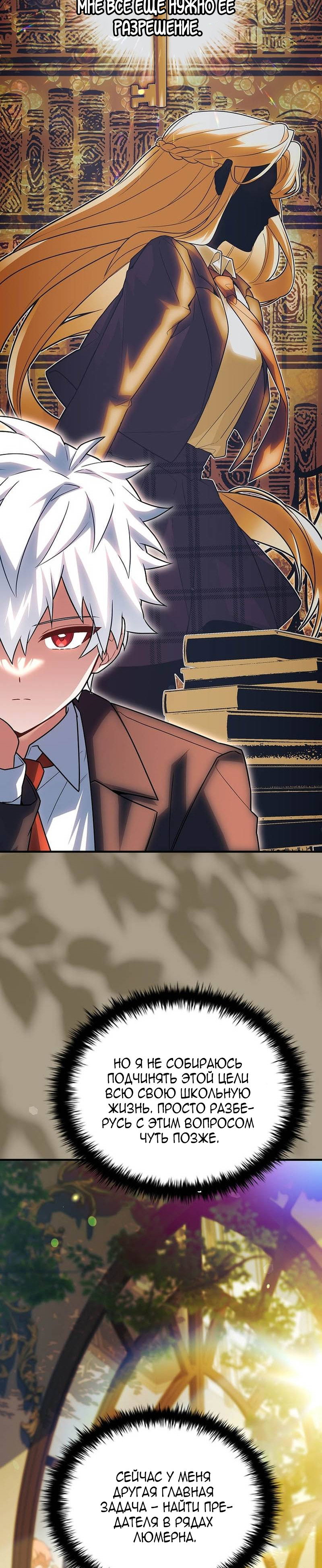 Манга Реинкарнация легендарного героя - Глава 76 Страница 16