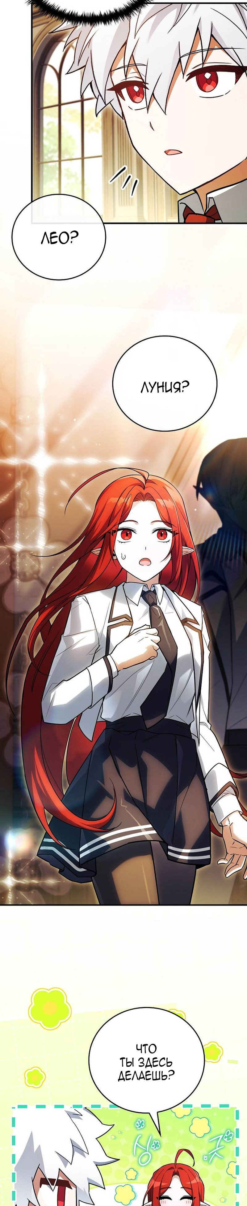 Манга Реинкарнация легендарного героя - Глава 76 Страница 31