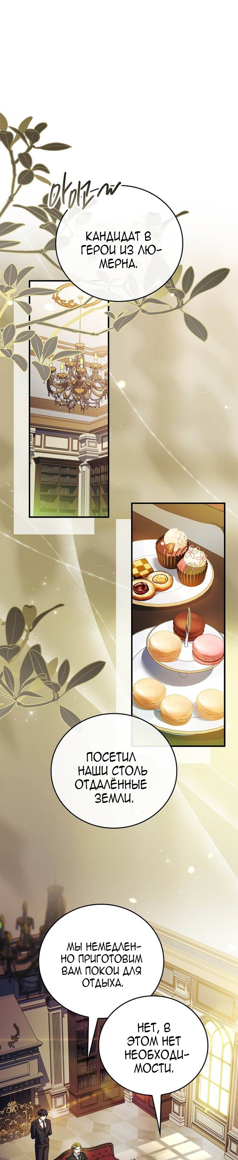 Манга Реинкарнация легендарного героя - Глава 76 Страница 25