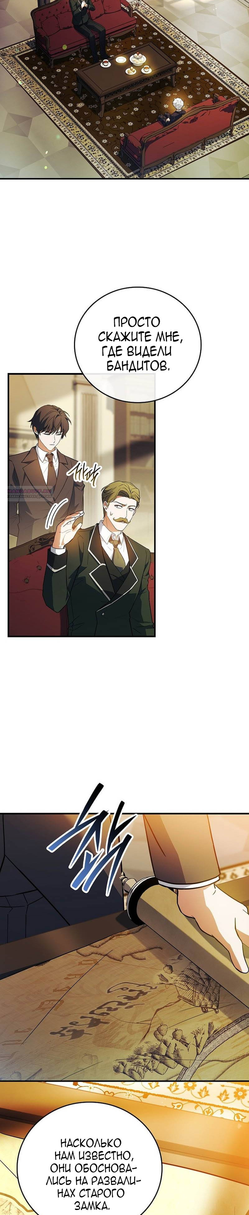 Манга Реинкарнация легендарного героя - Глава 76 Страница 26