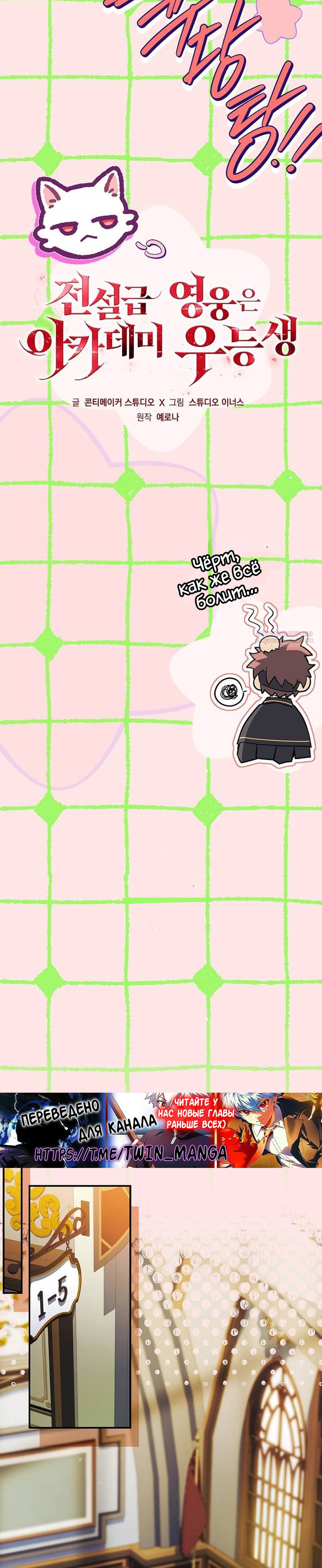 Манга Реинкарнация легендарного героя - Глава 76 Страница 14