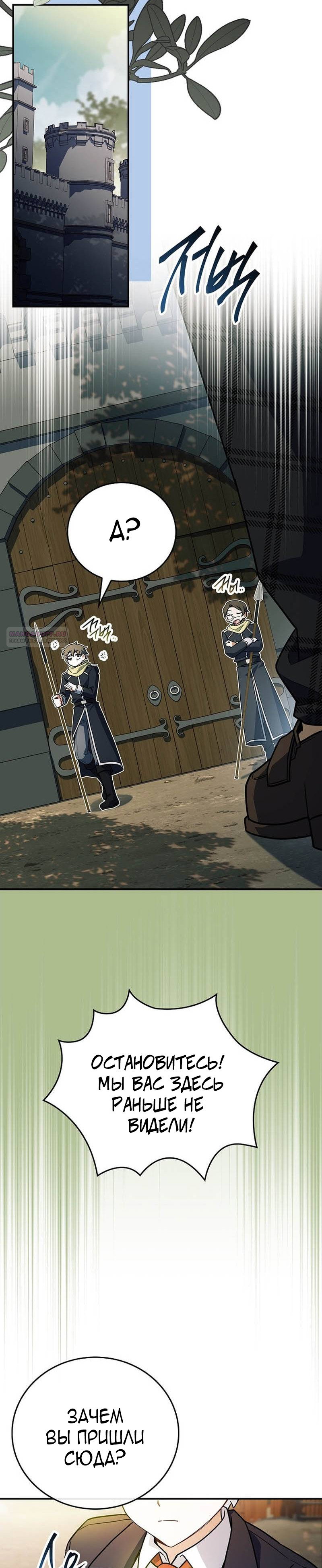 Манга Реинкарнация легендарного героя - Глава 76 Страница 22