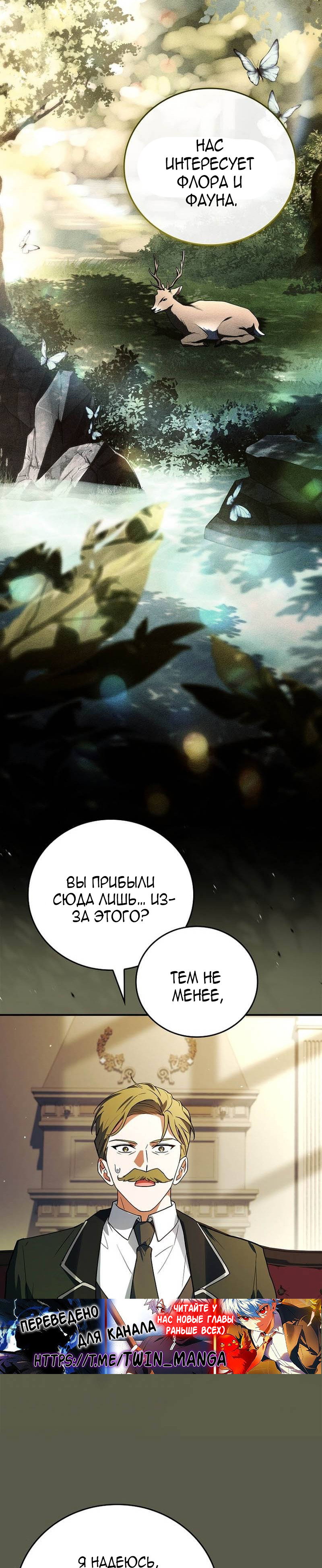 Манга Реинкарнация легендарного героя - Глава 76 Страница 40