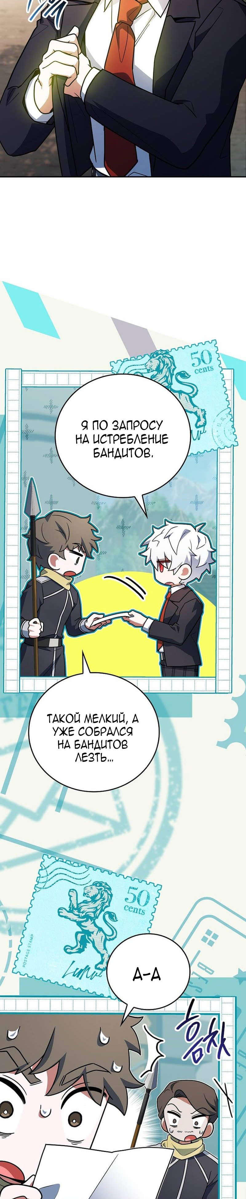 Манга Реинкарнация легендарного героя - Глава 76 Страница 23