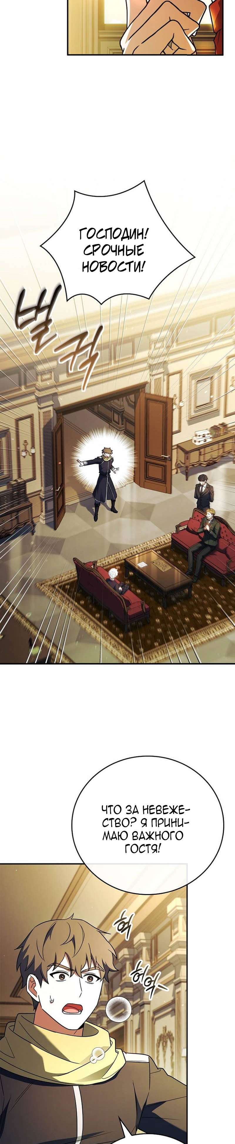 Манга Реинкарнация легендарного героя - Глава 76 Страница 28