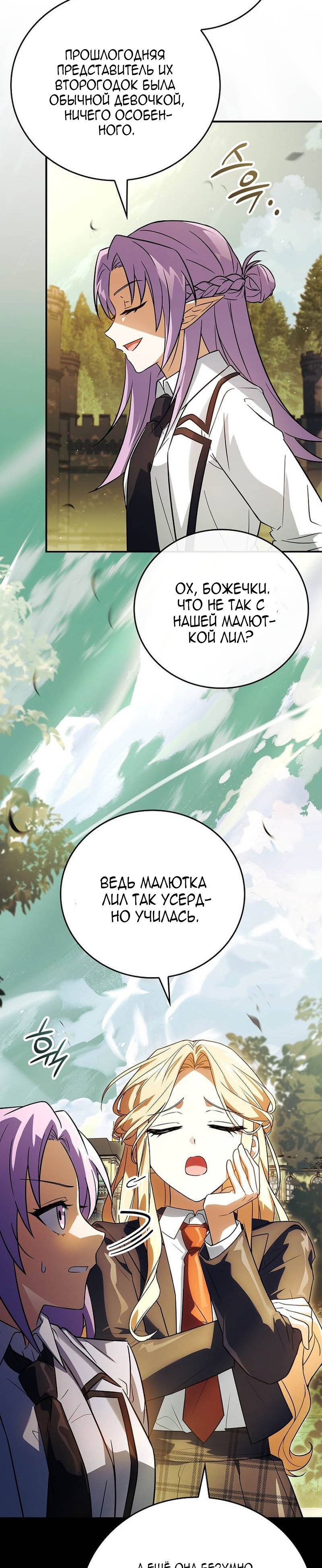 Манга Реинкарнация легендарного героя - Глава 76 Страница 44