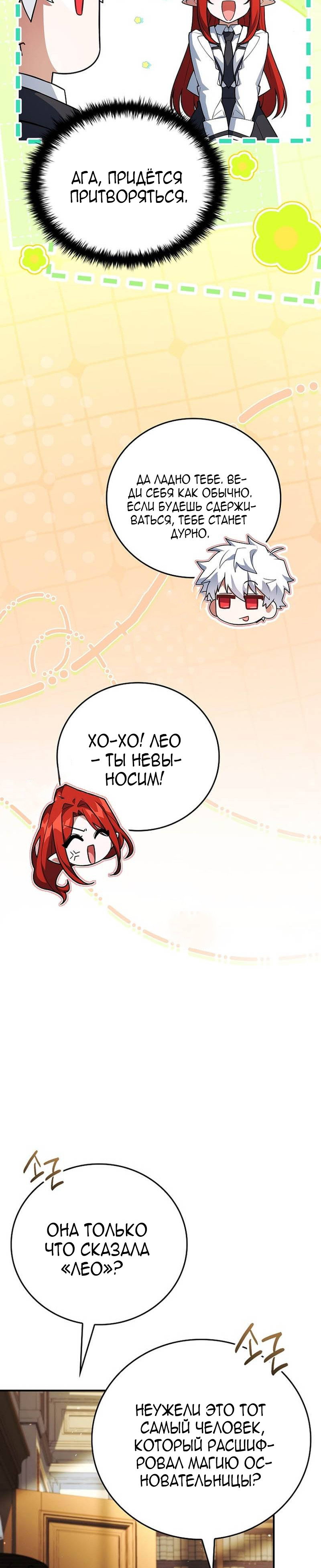 Манга Реинкарнация легендарного героя - Глава 76 Страница 32