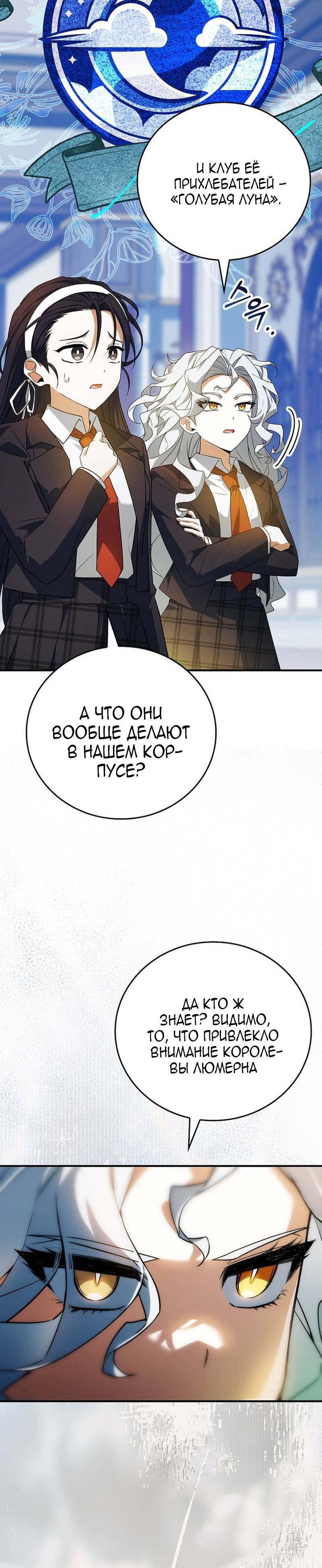 Манга Реинкарнация легендарного героя - Глава 76 Страница 4