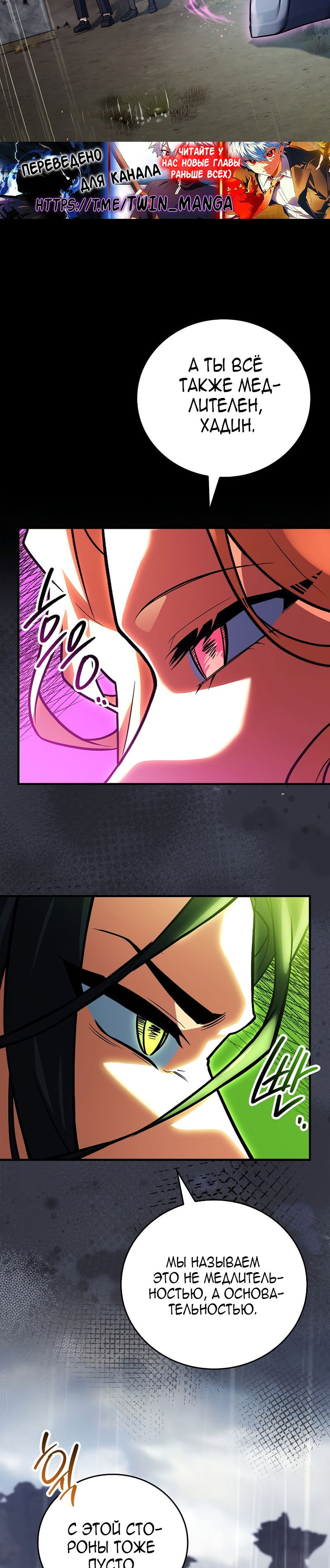 Манга Реинкарнация легендарного героя - Глава 77 Страница 44