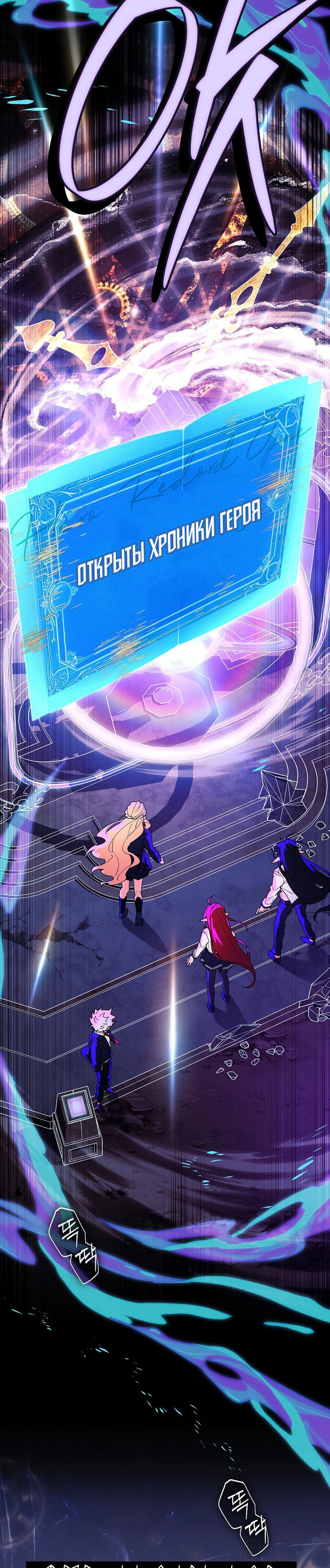 Манга Реинкарнация легендарного героя - Глава 77 Страница 59