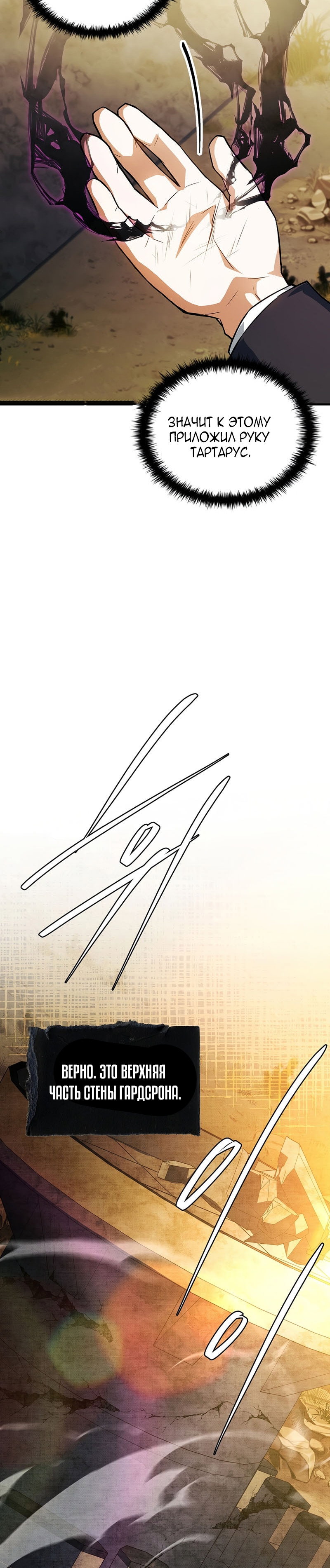 Манга Реинкарнация легендарного героя - Глава 77 Страница 19