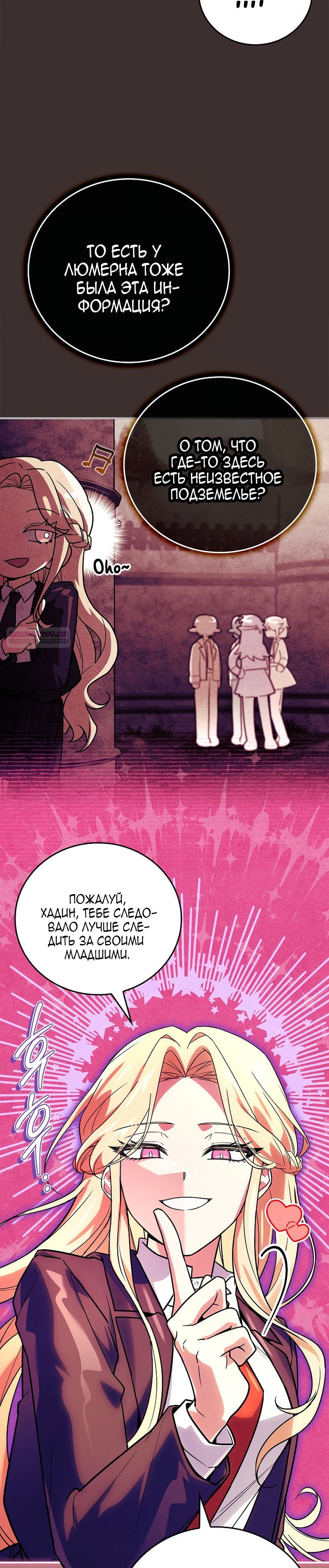 Манга Реинкарнация легендарного героя - Глава 77 Страница 34