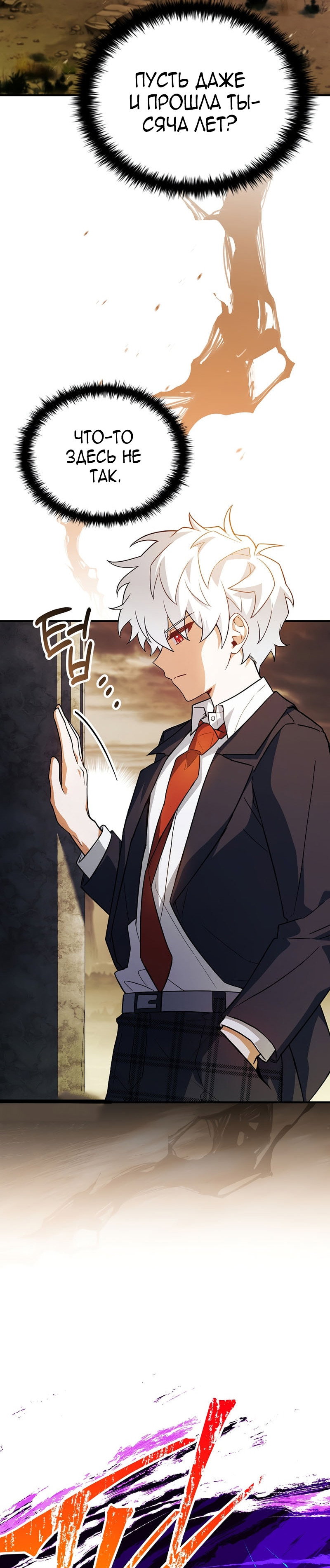 Манга Реинкарнация легендарного героя - Глава 77 Страница 17