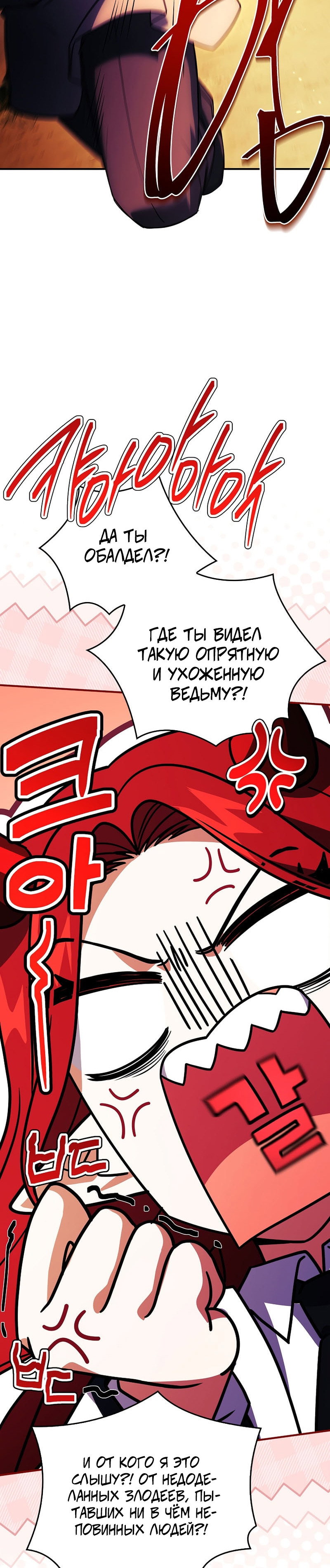 Манга Реинкарнация легендарного героя - Глава 77 Страница 13