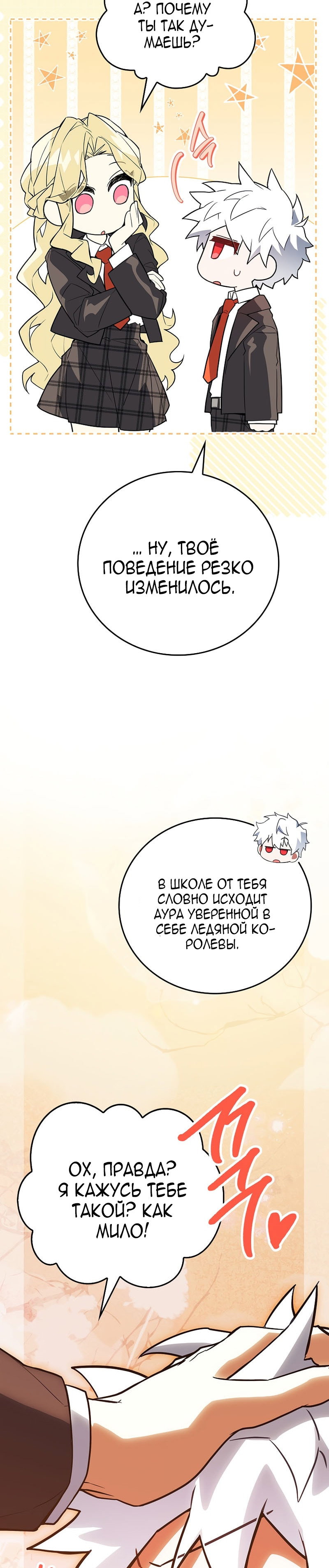 Манга Реинкарнация легендарного героя - Глава 77 Страница 40