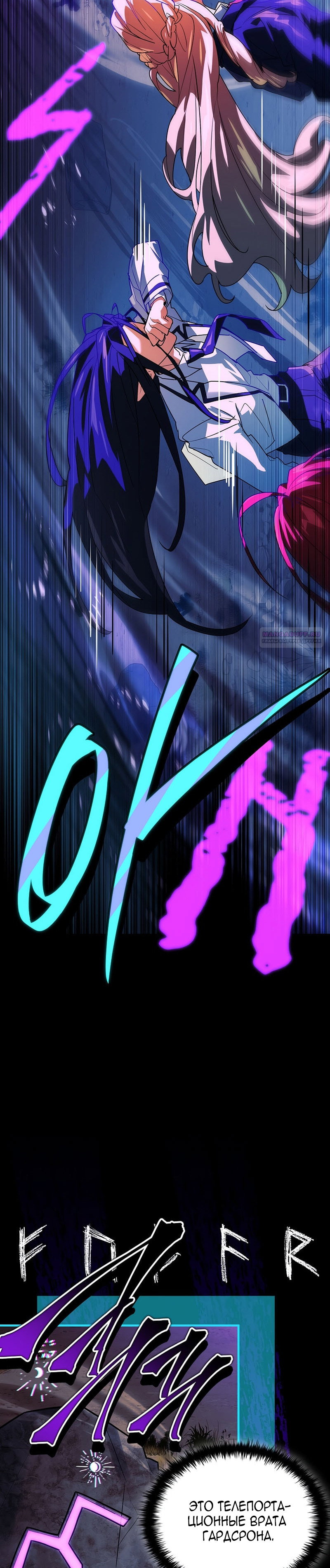 Манга Реинкарнация легендарного героя - Глава 77 Страница 50